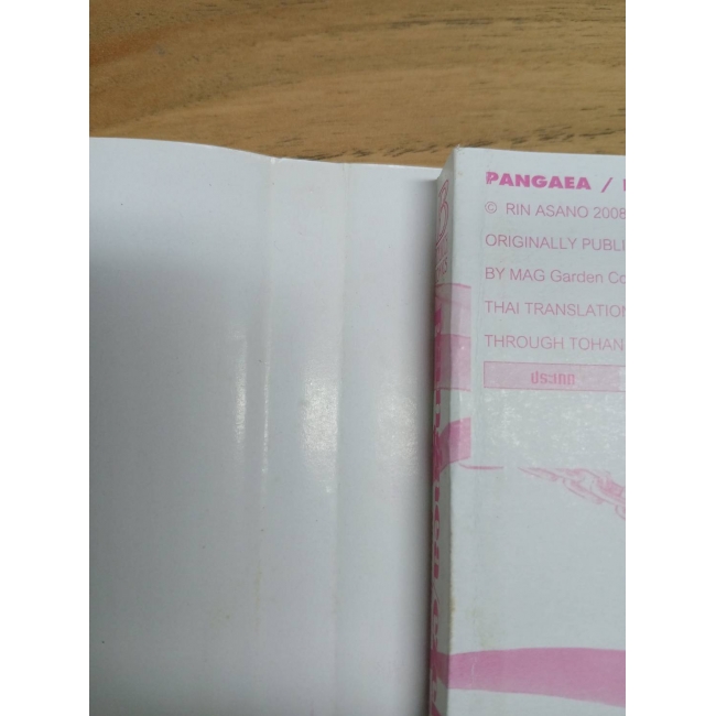 pangaea/ezel ผจญภัยสุดขอบฟ้า 4 **รบกวนเลื่อนดูสภาพหนังสือก่อนการสั่งซื้อ**